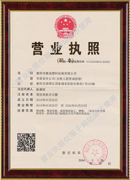 衡阳市衡成塑料包装有限公司,衡阳泡沫箱,泡沫板 衡阳市衡成塑料包装有限公司,衡阳泡沫箱,泡沫板